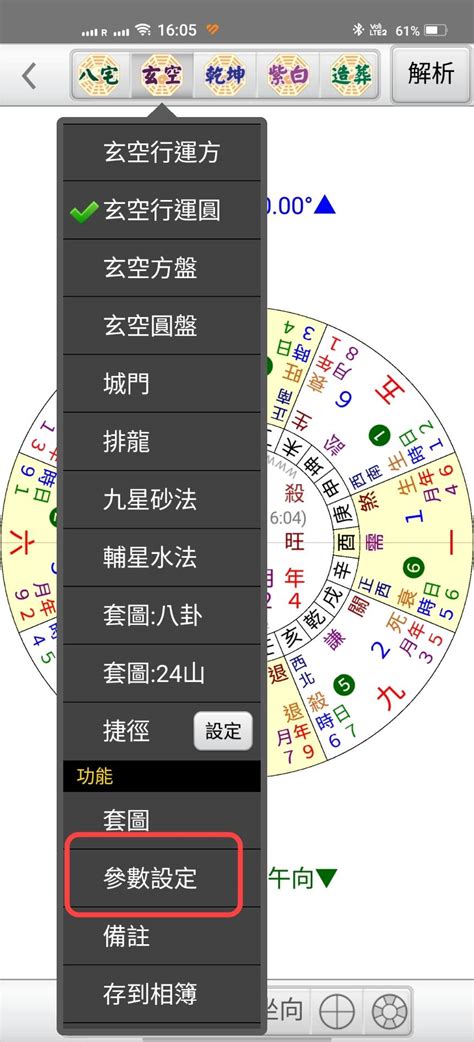 玄空風水排盤軟體|【超精彩】玄空飛星指南